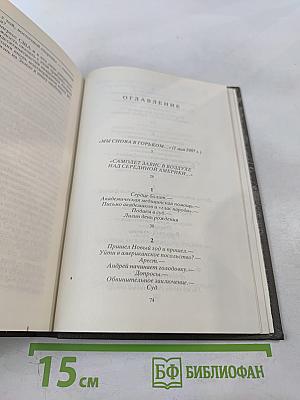 Постскриптум. Книга о горьковской ссылке