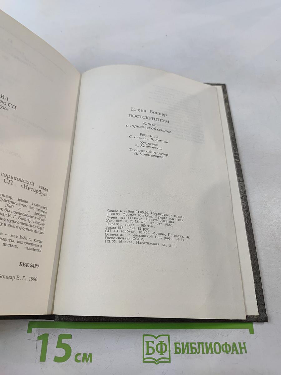 Постскриптум. Книга о горьковской ссылке