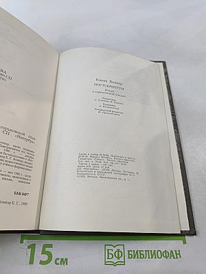Постскриптум. Книга о горьковской ссылке