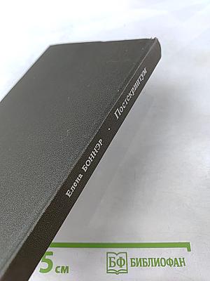 Постскриптум. Книга о горьковской ссылке