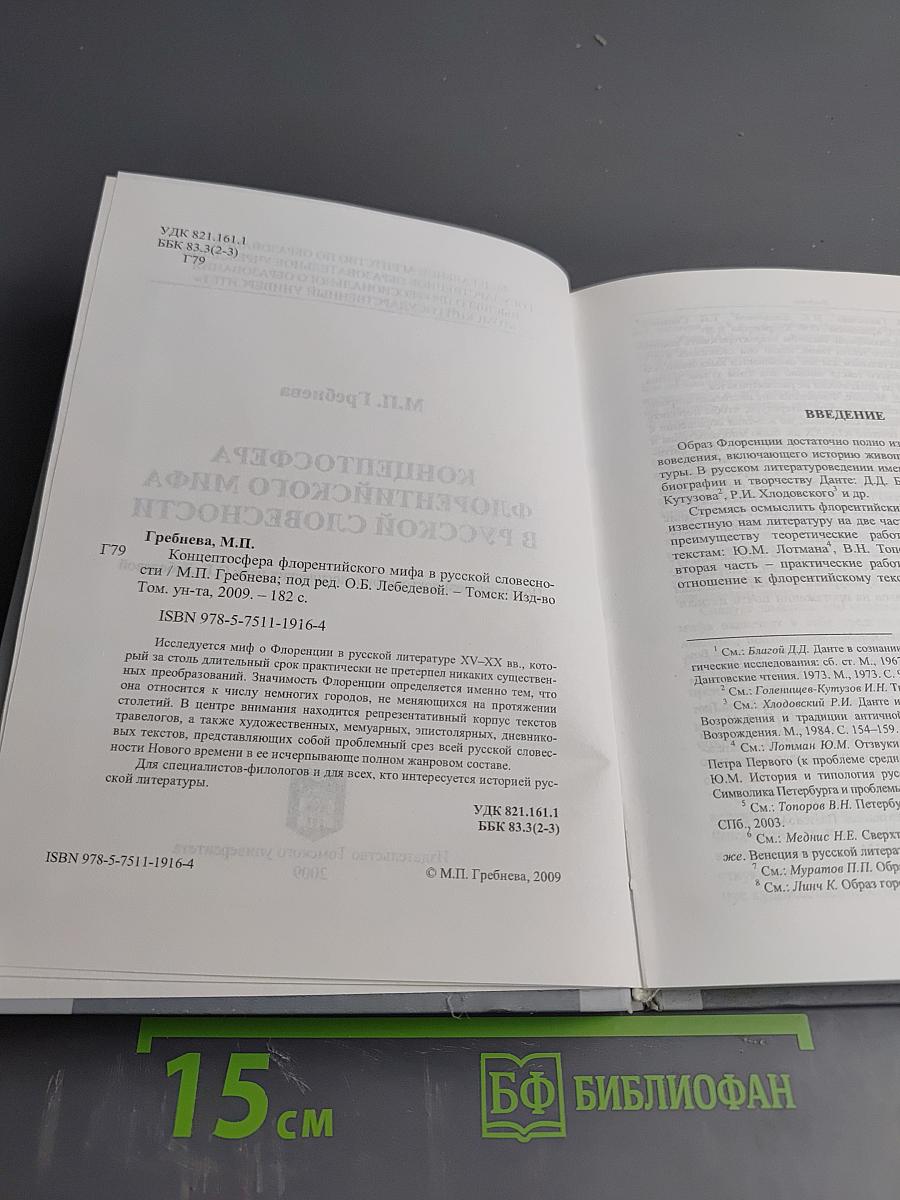 Концептосфера флорентийского мифа в русской словесности