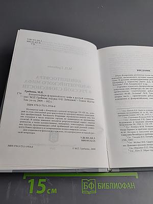 Концептосфера флорентийского мифа в русской словесности