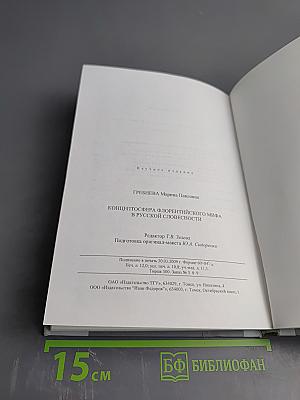 Концептосфера флорентийского мифа в русской словесности