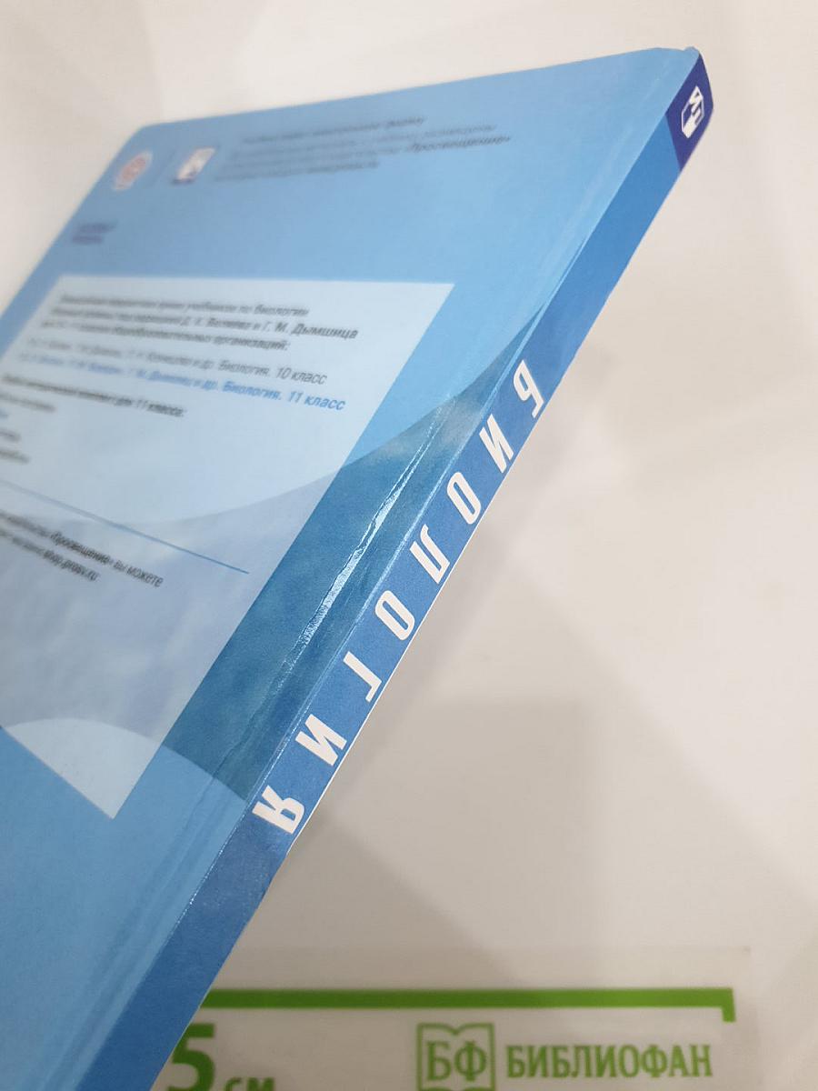 Биология 11 класс. Базовый уровень