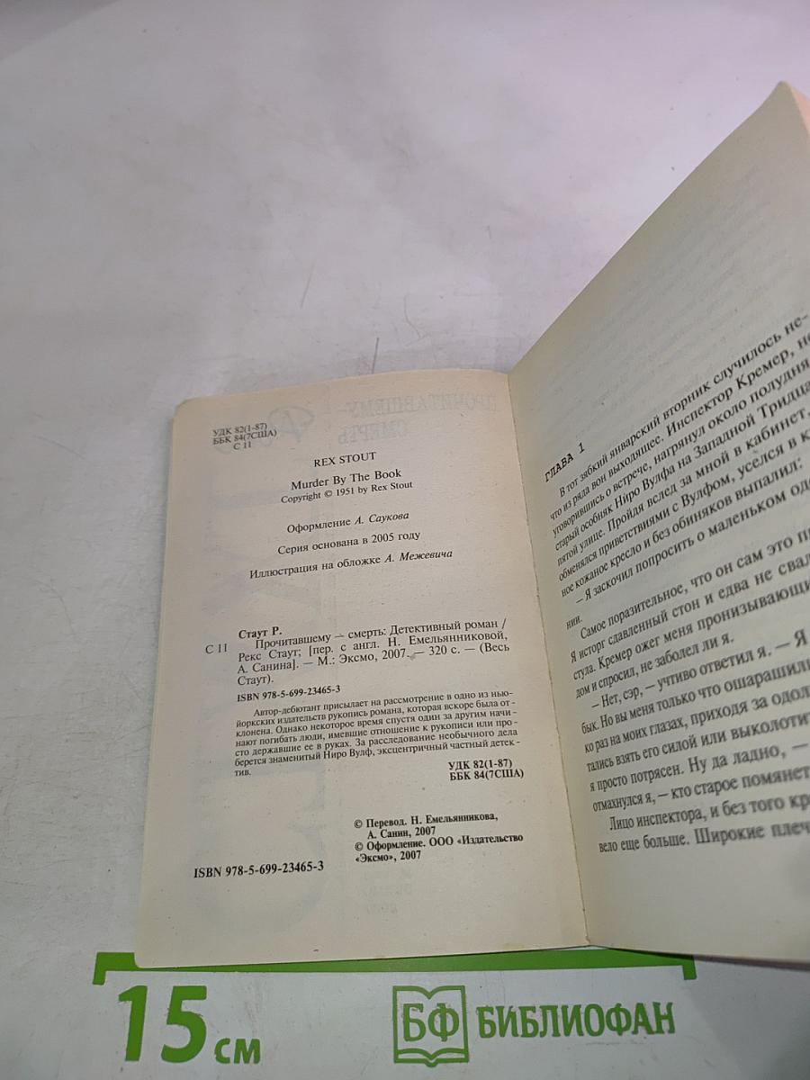 Прочитавшему смерть