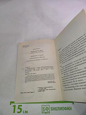 Прочитавшему смерть