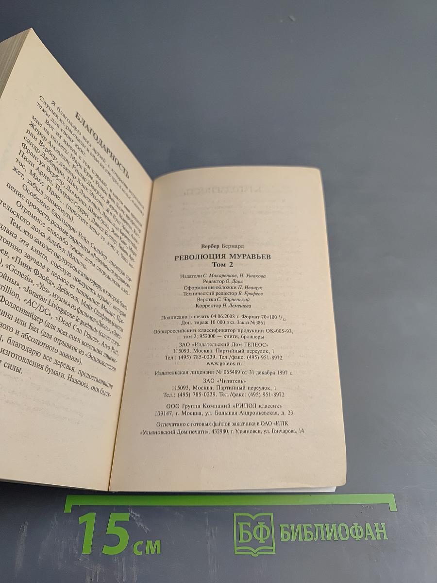 Re:волюция муравьев. Том 2