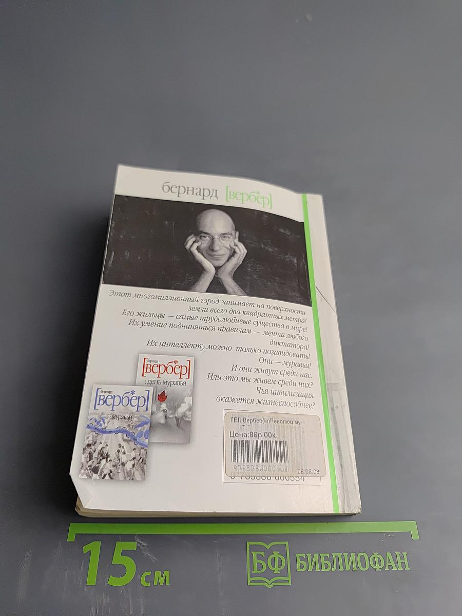 Re:волюция муравьев. Том 2