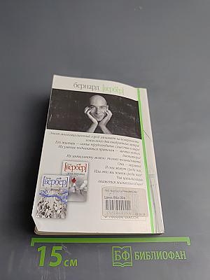 Re:волюция муравьев. Том 2