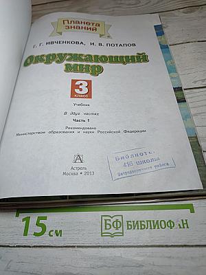 Окружающий мир 3 класс Часть 1