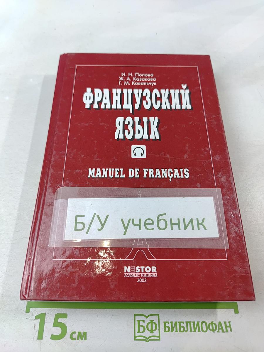 Французский язык