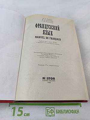 Французский язык