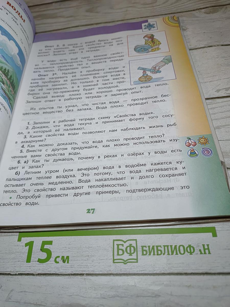 Окружающий мир 3 класс Часть 1