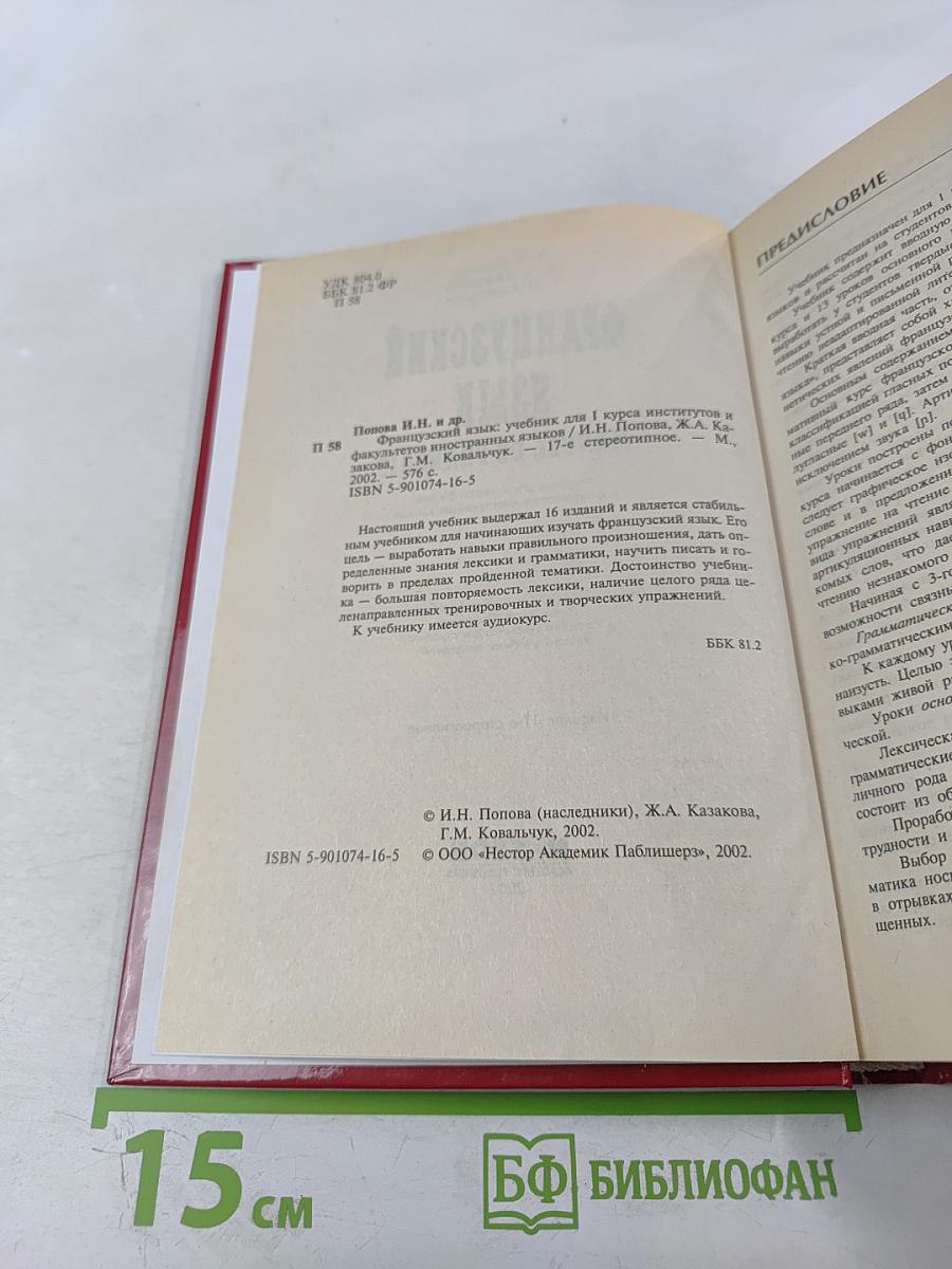 Французский язык