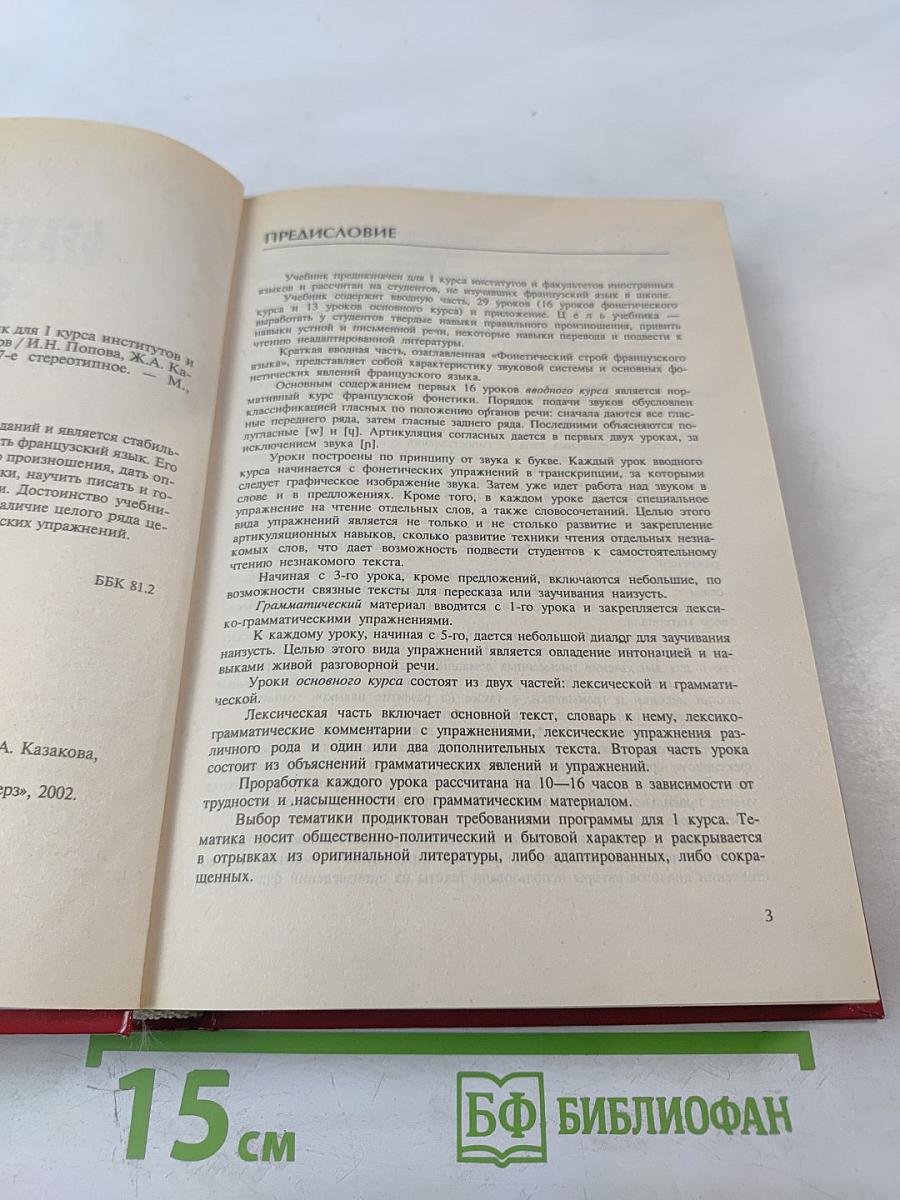 Французский язык