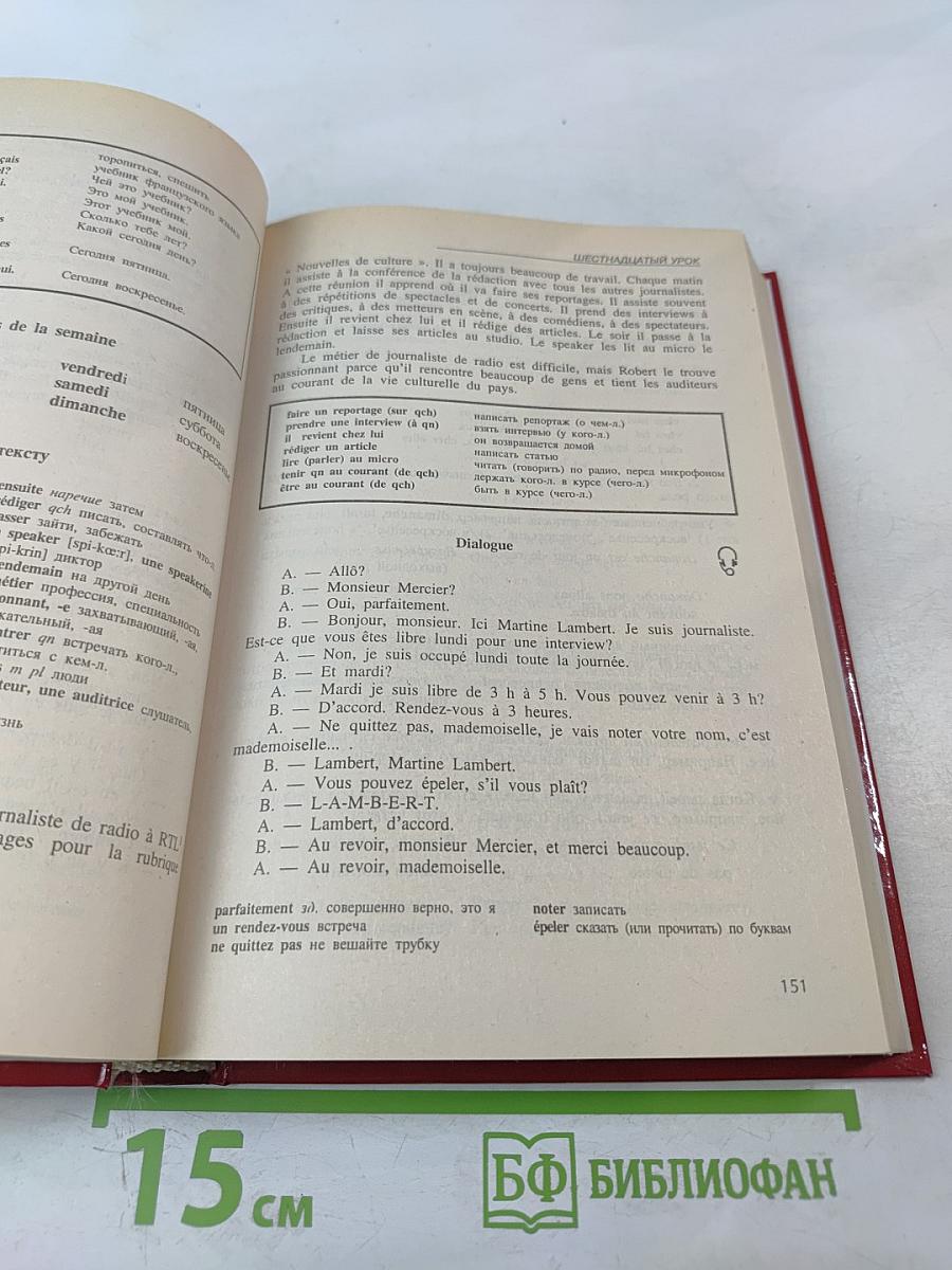 Французский язык