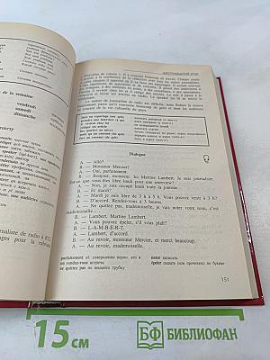 Французский язык