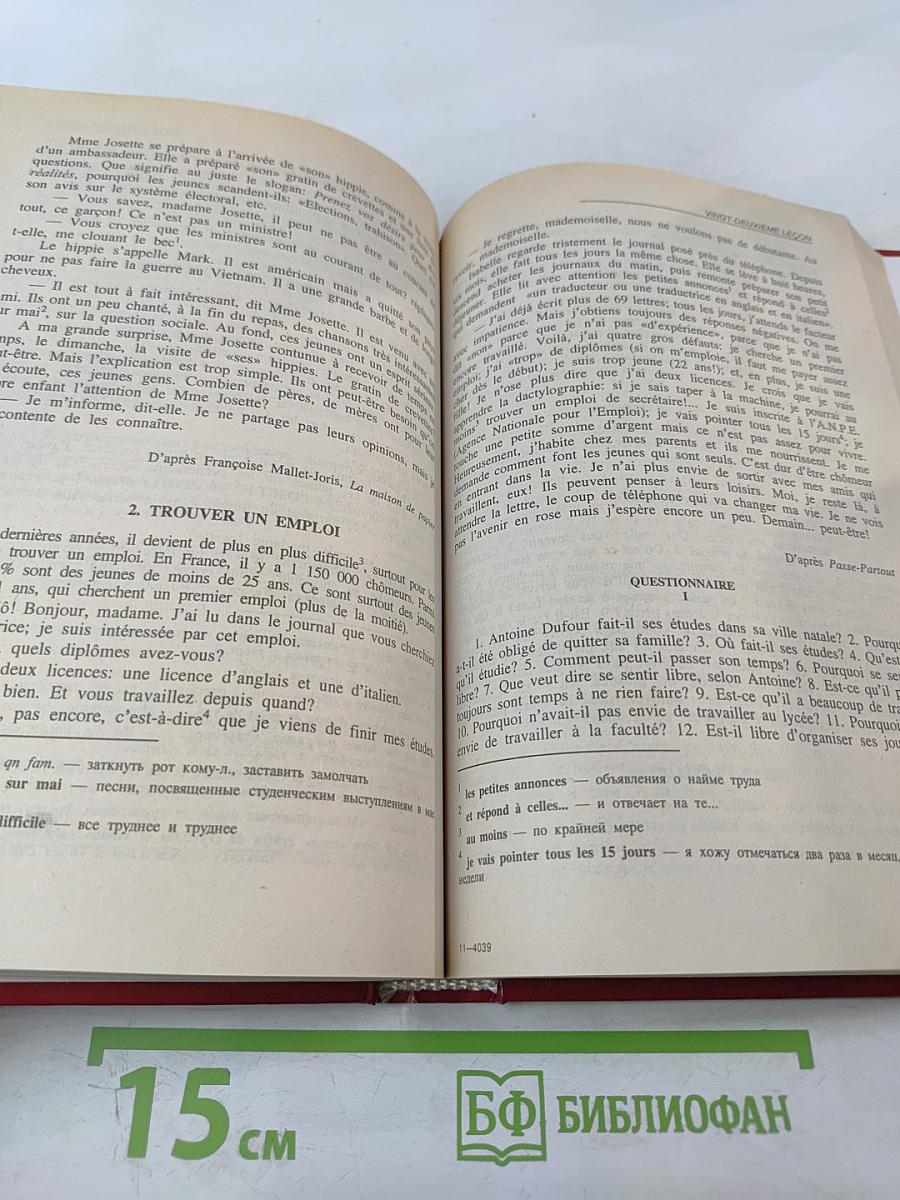 Французский язык