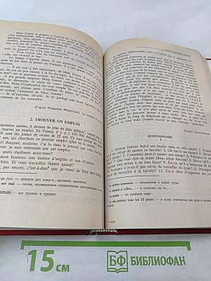 Французский язык