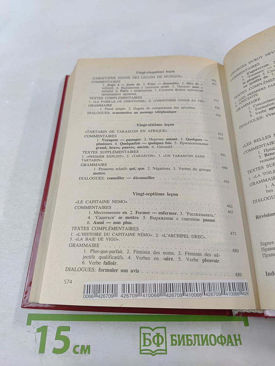 Французский язык