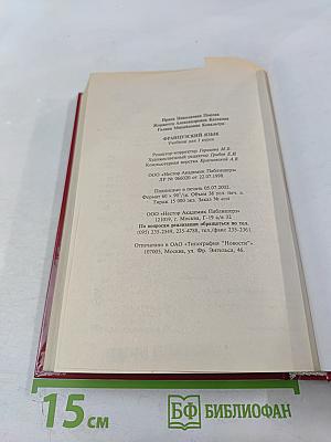 Французский язык