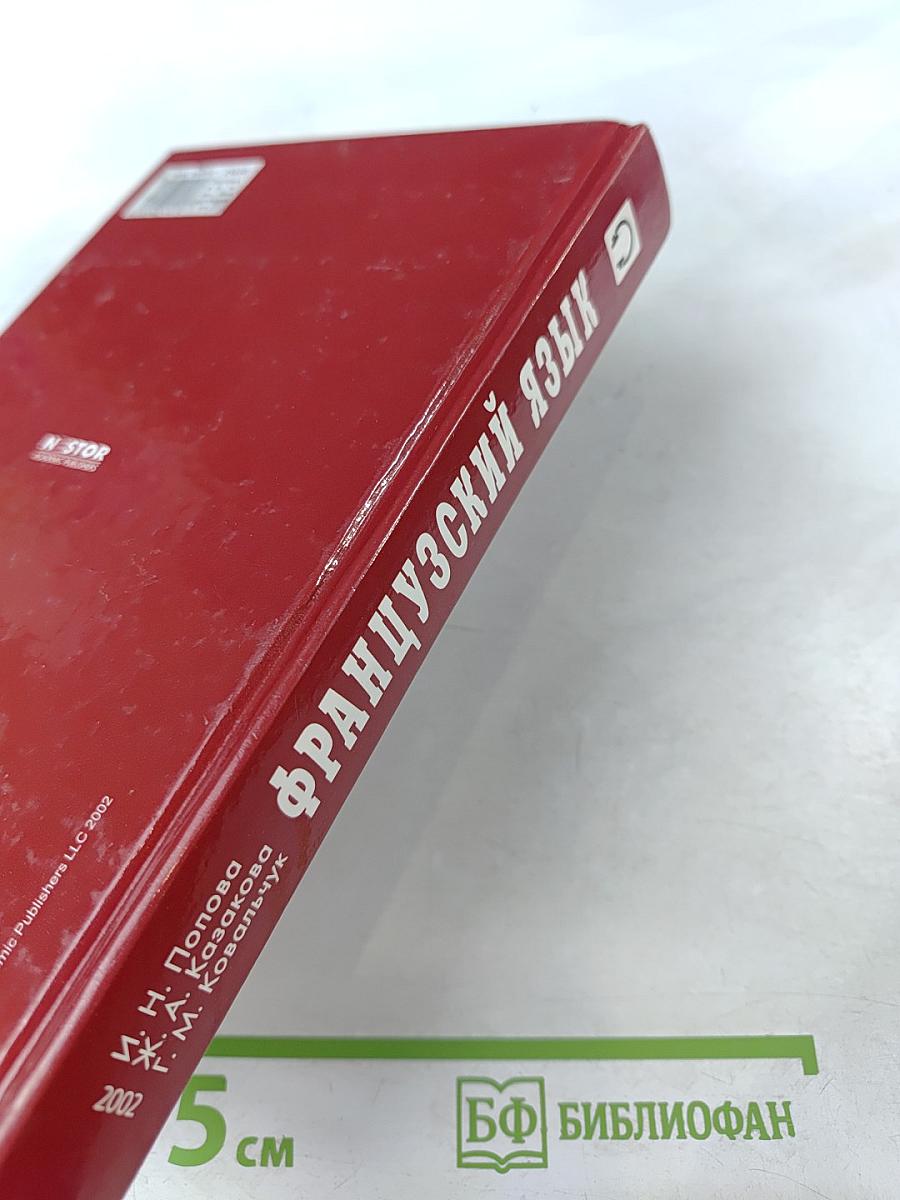 Французский язык