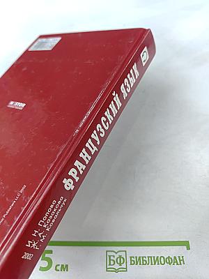 Французский язык