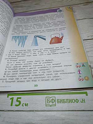 Окружающий мир 3 класс Часть 1