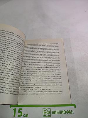 Обманутая (Дом Ночи. Книга 2)