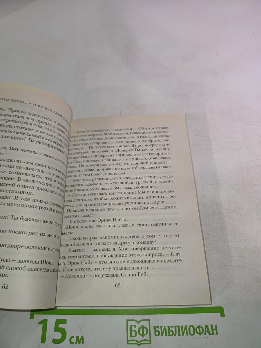 Обманутая (Дом Ночи. Книга 2)