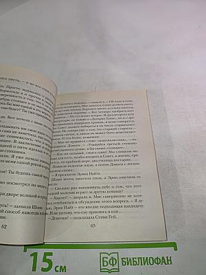 Обманутая (Дом Ночи. Книга 2)