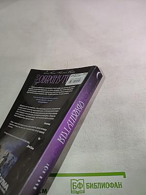 Обманутая (Дом Ночи. Книга 2)