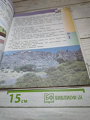 Окружающий мир 3 класс Часть 1