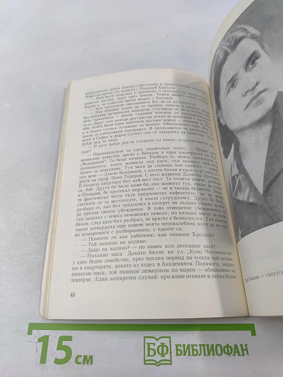 Вичо Иванов. Литературни анкети