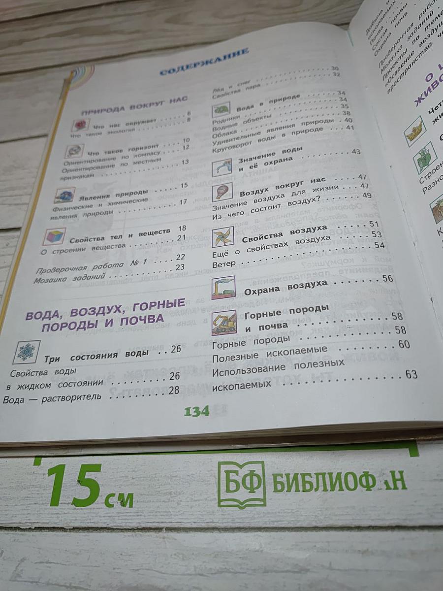 Окружающий мир 3 класс Часть 1