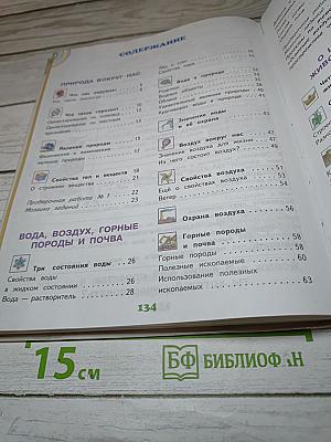 Окружающий мир 3 класс Часть 1