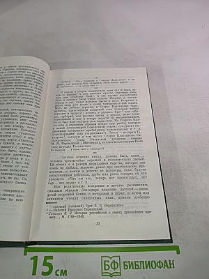 Страницы автобиографии В. И. Вернадского
