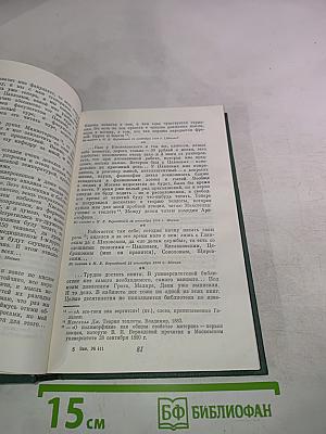Страницы автобиографии В. И. Вернадского