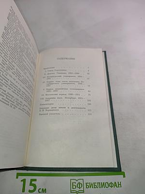 Страницы автобиографии В. И. Вернадского