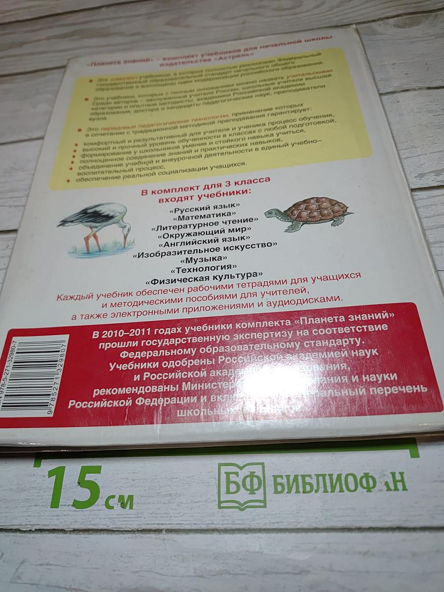 Окружающий мир 3 класс Часть 1