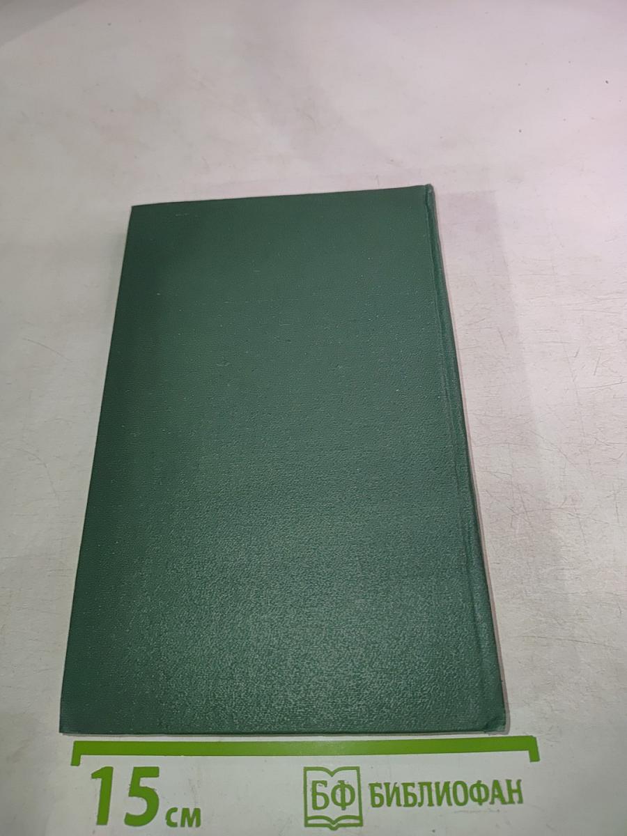 Страницы автобиографии В. И. Вернадского