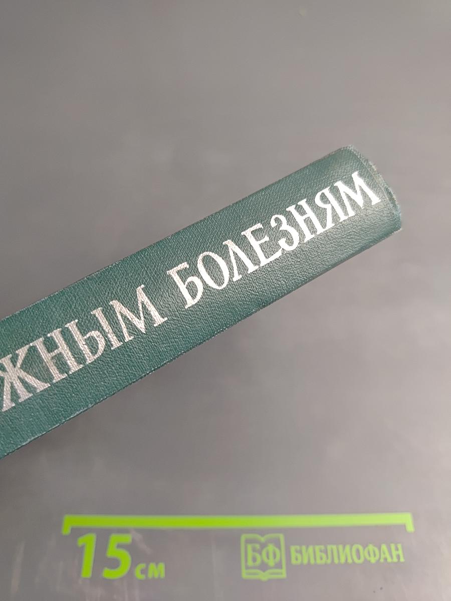 Справочник по кожным болезням