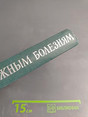 Справочник по кожным болезням