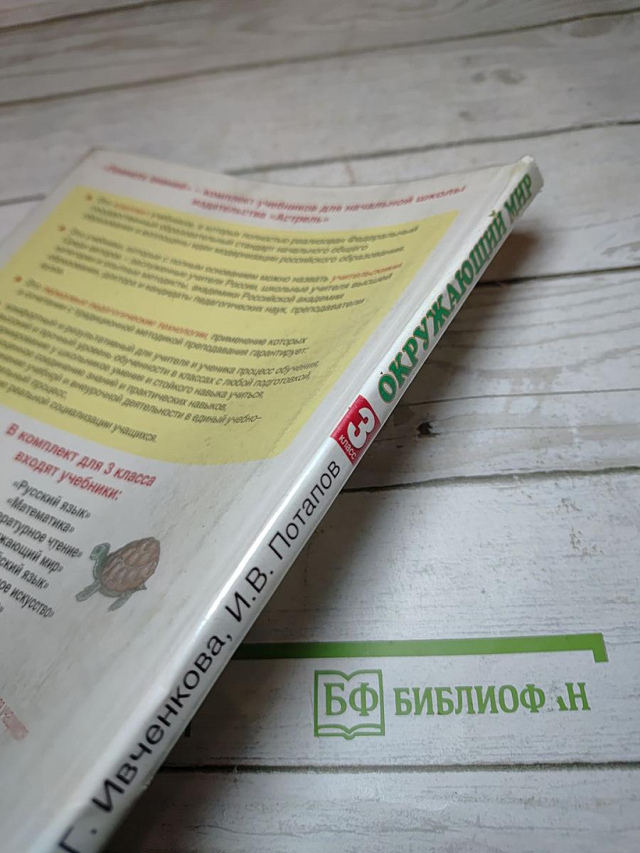 Окружающий мир 3 класс Часть 1