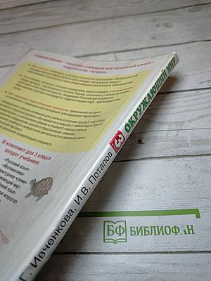 Окружающий мир 3 класс Часть 1