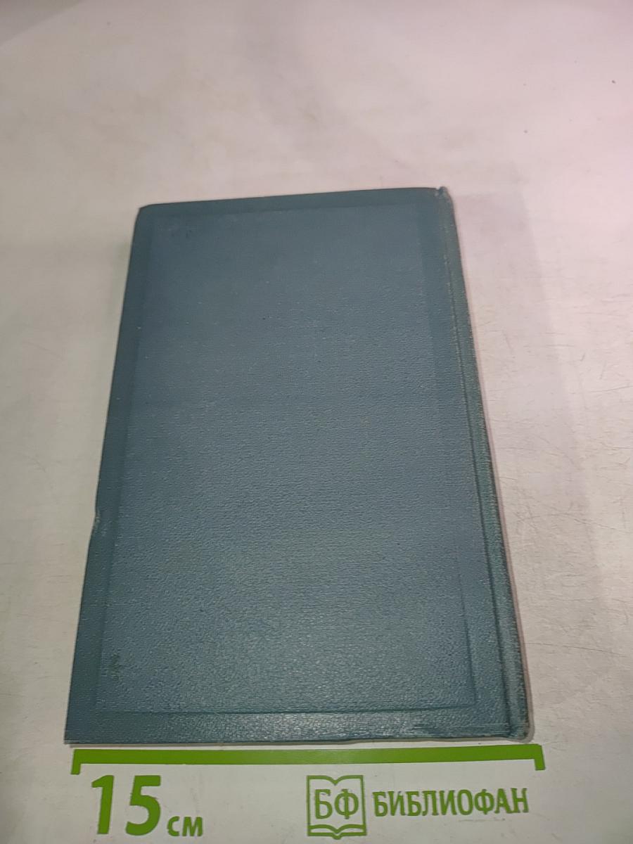 Война и Мир. Том шестой (Собрание сочинений в четырнадцати томах)