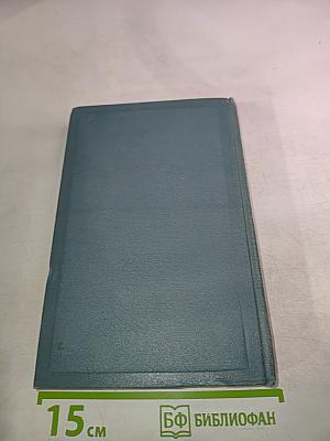 Война и Мир. Том шестой (Собрание сочинений в четырнадцати томах)