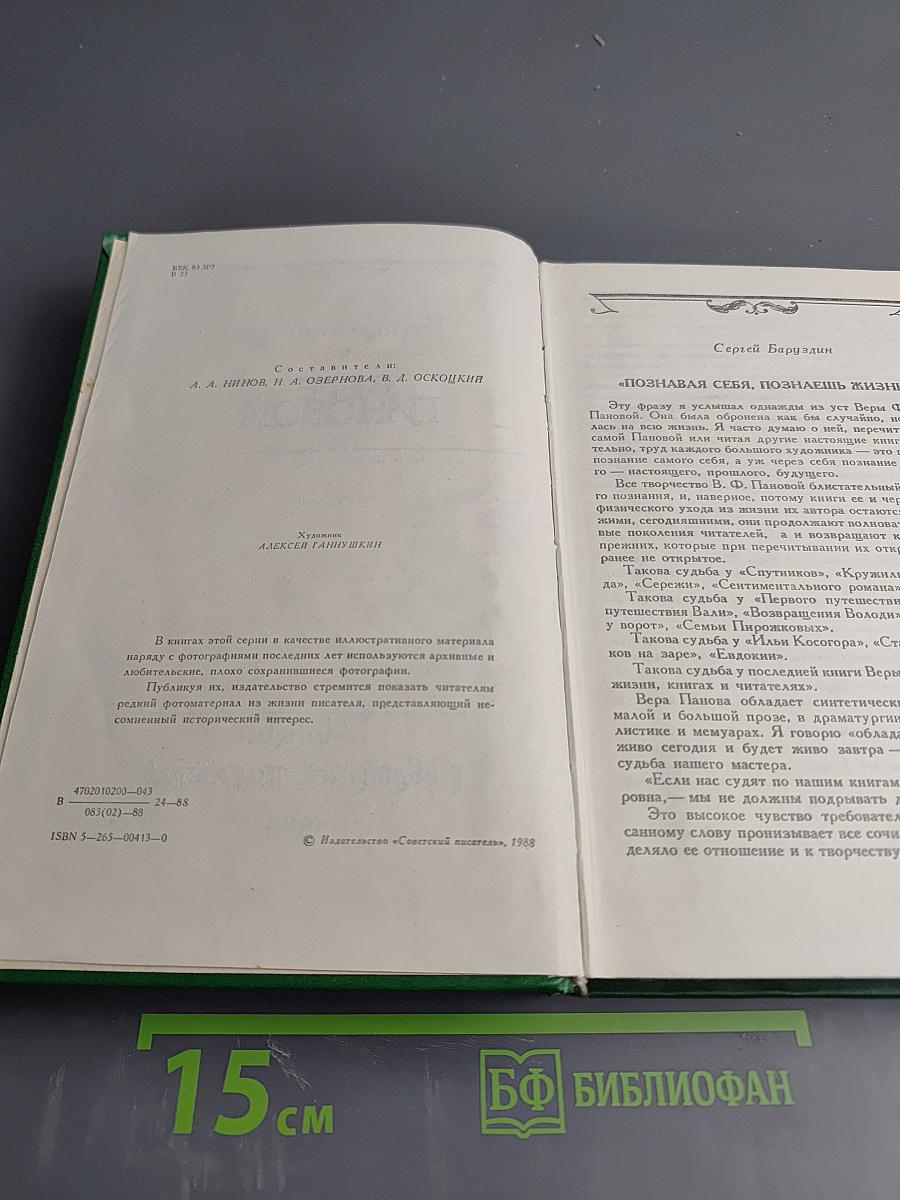 Воспоминания о Вере Пановой