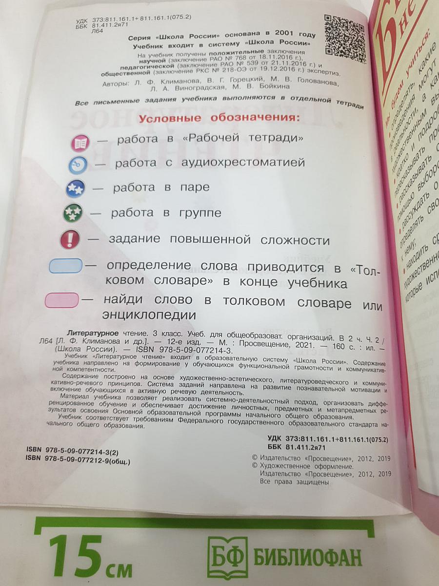 Литературное чтение 3 класс Часть 2