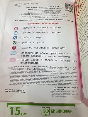 Литературное чтение 3 класс Часть 2